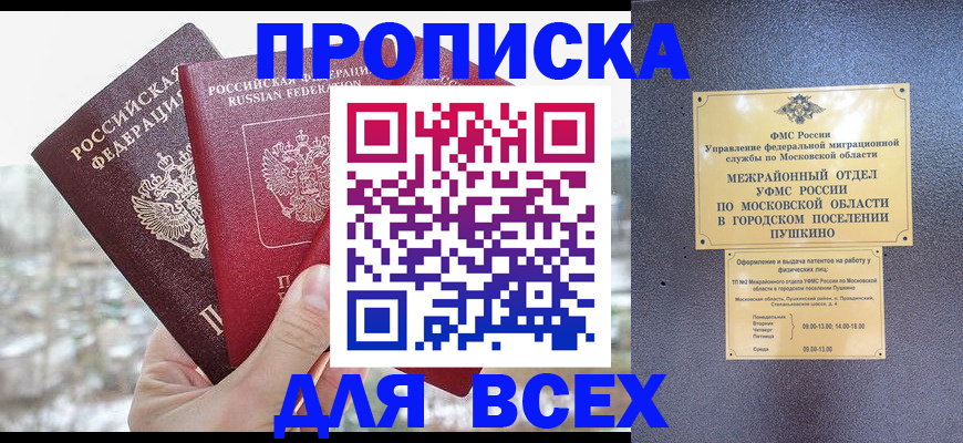 прописка в квартире в Катав-Ивановске